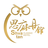 邵族貓頭鷹，吉祥的報喜靈鳥
