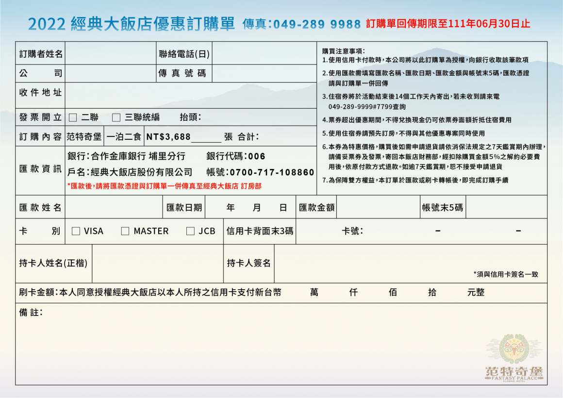 訂購單-線上旅展(散客)優惠專案DM-修2-2 訂購單-線上旅展(散客)優惠專案DM-修2-2