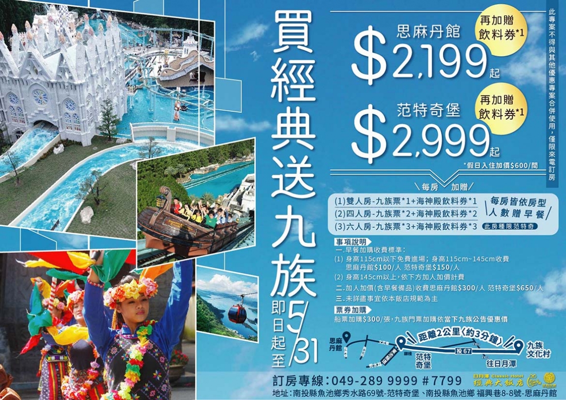 2020經典大飯店 2020經典大飯店