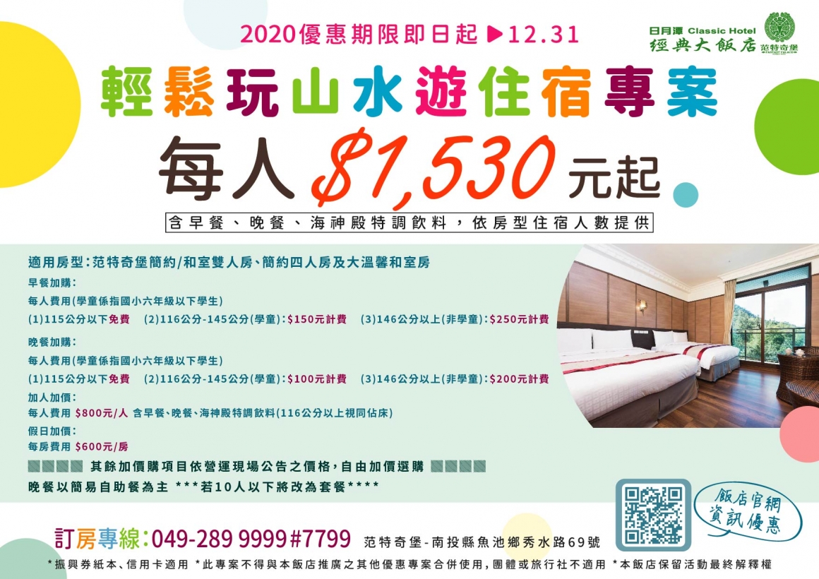 經典大飯店-輕鬆玩 山水遊住宿方案 經典大飯店-輕鬆玩 山水遊住宿方案