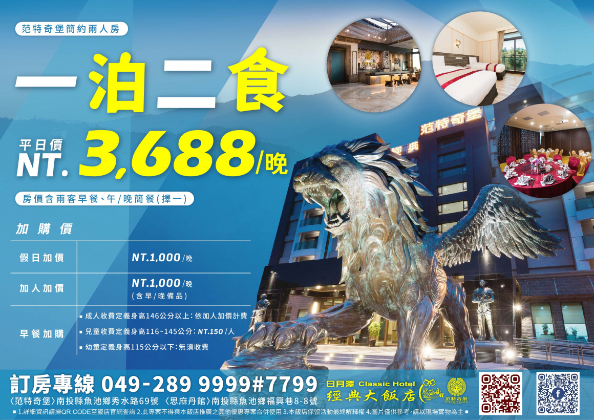 2022一泊二食全年優惠專案-修3 2022一泊二食全年優惠專案-修3