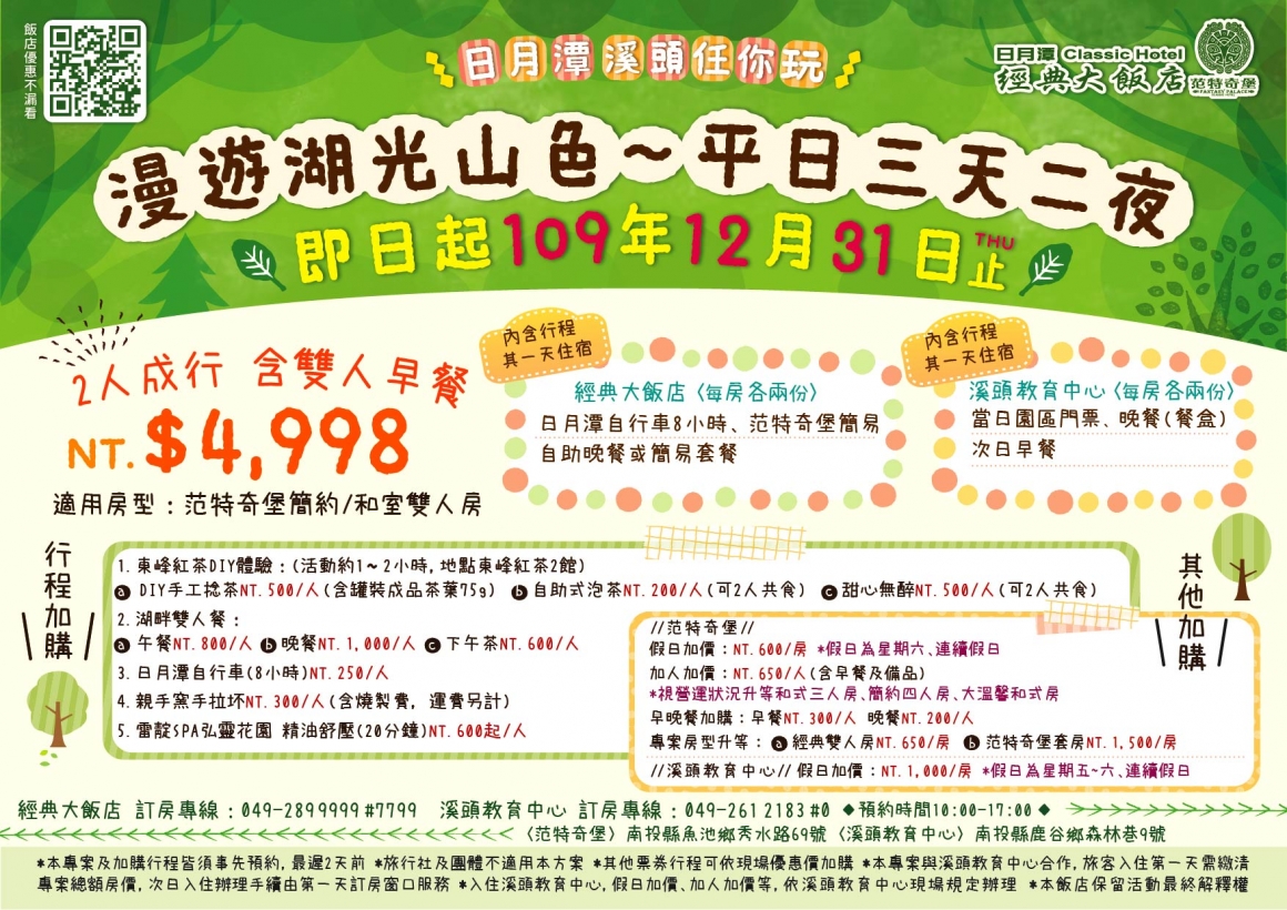 定案-漫遊光山色平日三天兩夜 定案-漫遊光山色平日三天兩夜