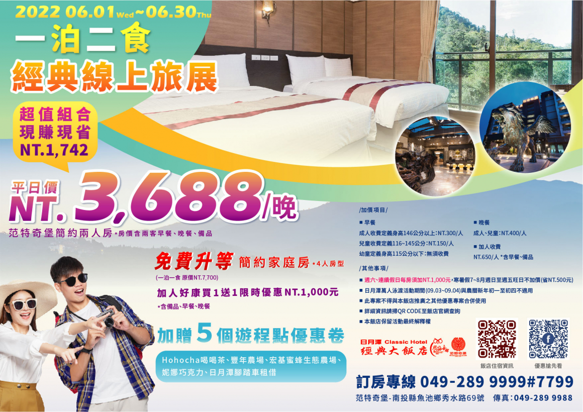 線上旅展(散客)優惠專案DM-修2-1 線上旅展(散客)優惠專案DM-修2-1
