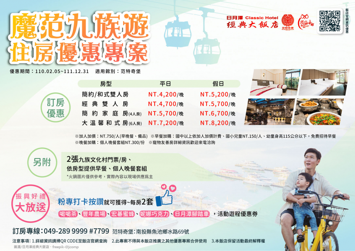 2021-2022魔范九族住宿專案 2021-2022魔范九族住宿專案