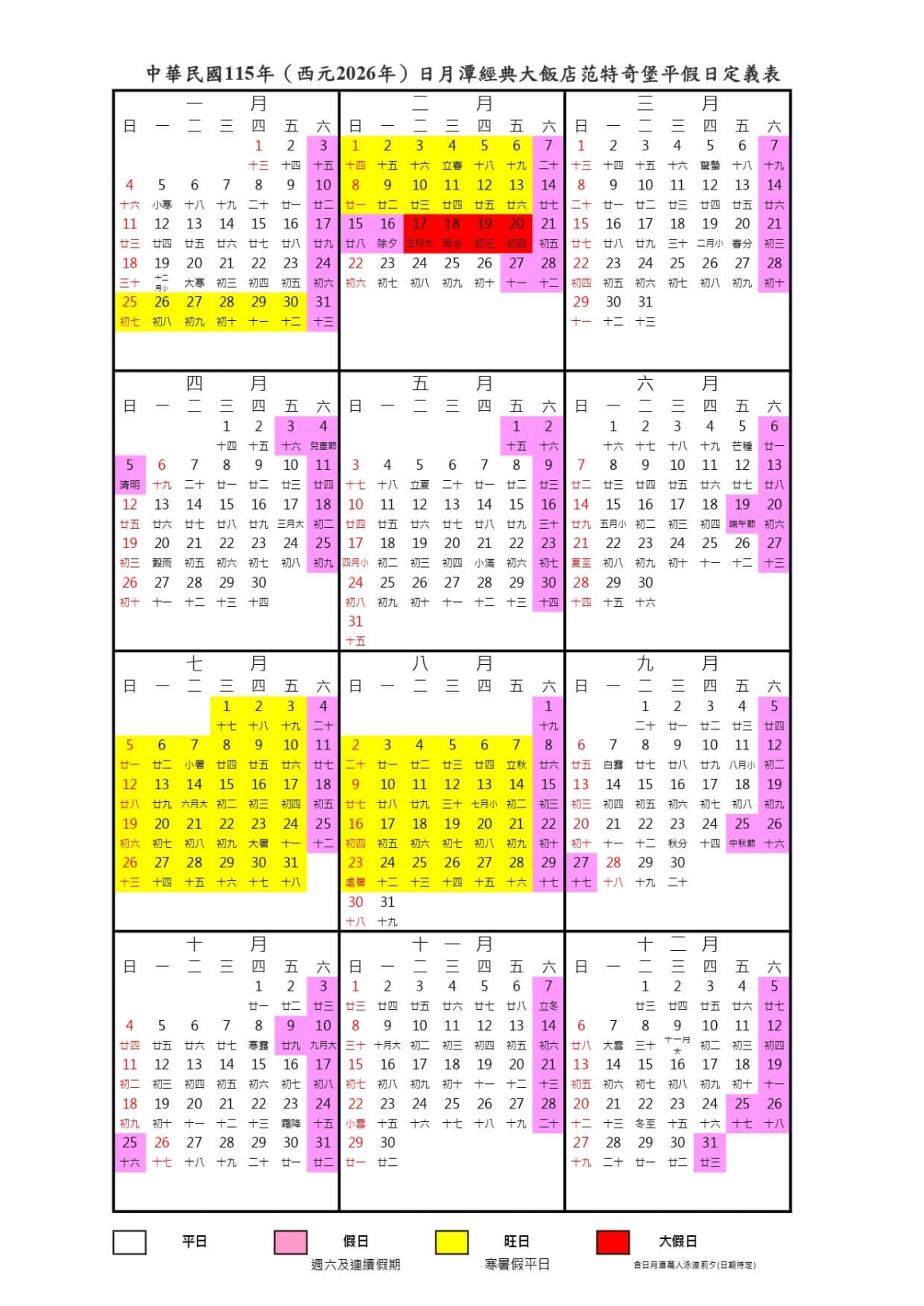 2026平假日定義表 2026平假日定義表