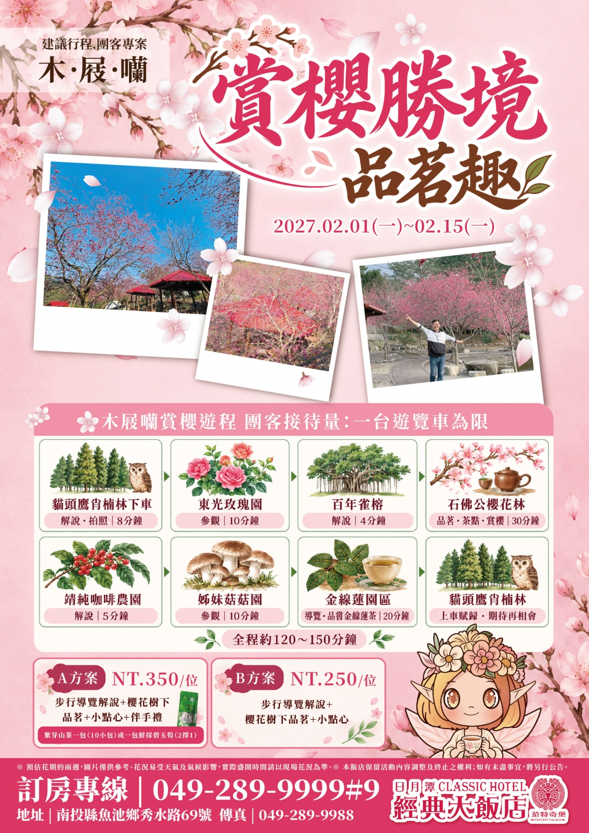 2027東光社區-賞櫻行程DM 2027東光社區-賞櫻行程DM