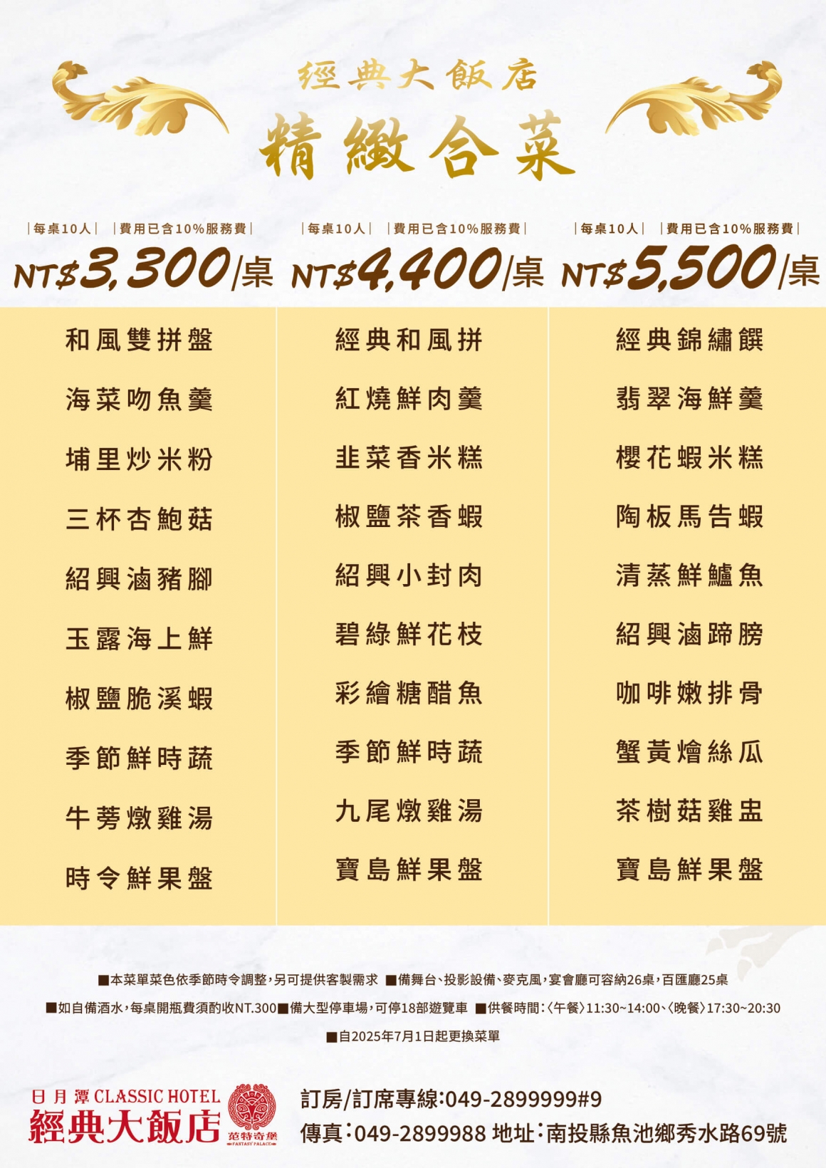 2025日月潭經典大飯店-合菜DM