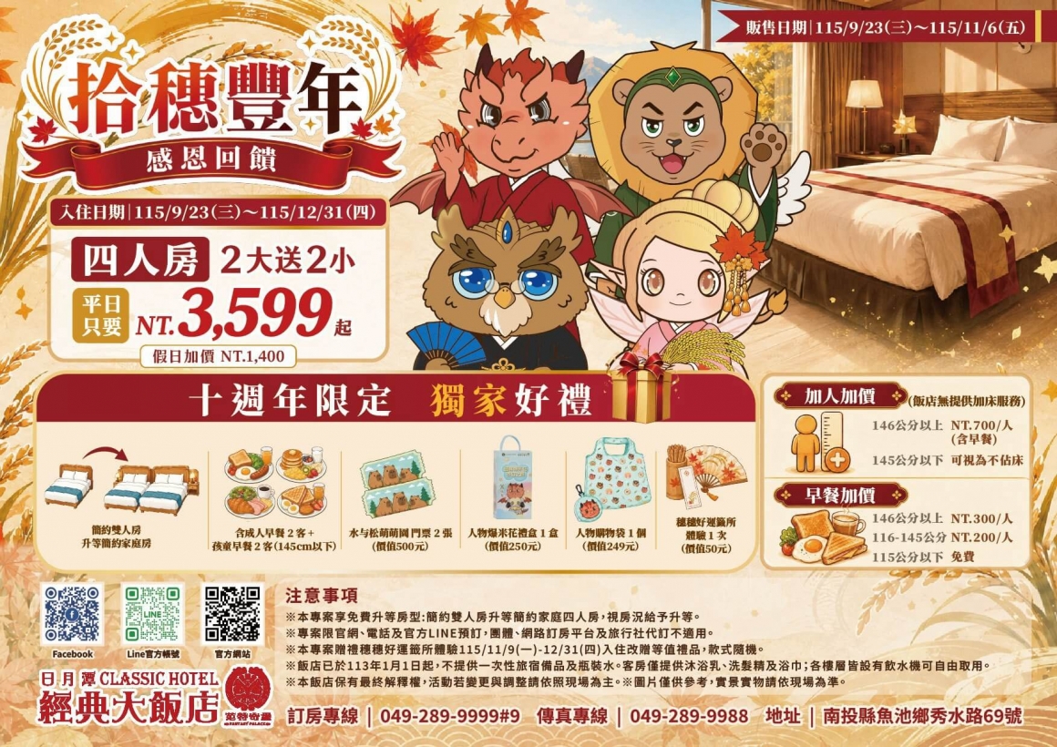 10周年住房_拾穗豐年 10周年住房_拾穗豐年