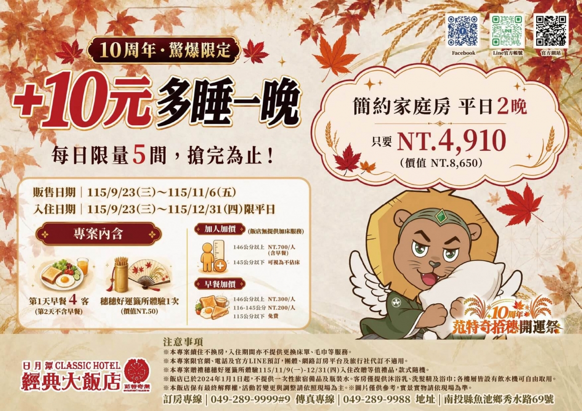 10周年住房_10元多睡一晚