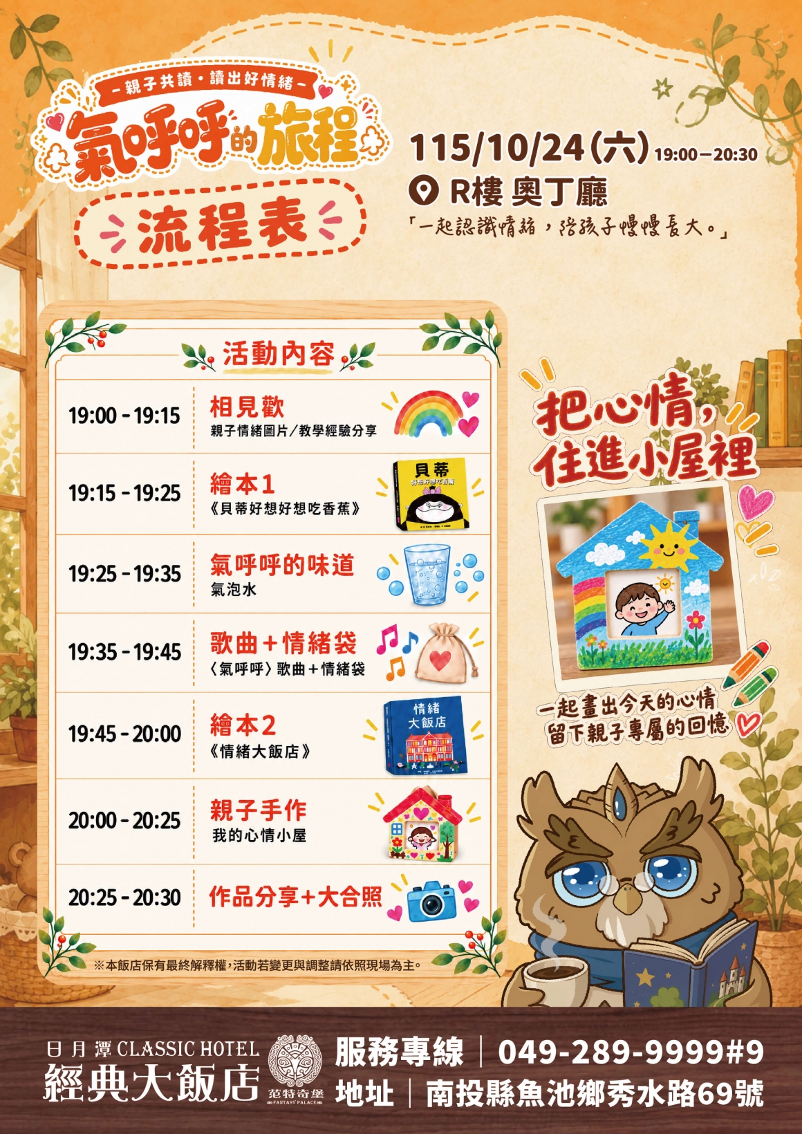 不挨罵也能教的情緒工作坊;氣呼呼旅程-飯店-02 不挨罵也能教的情緒工作坊;氣呼呼旅程-飯店-02