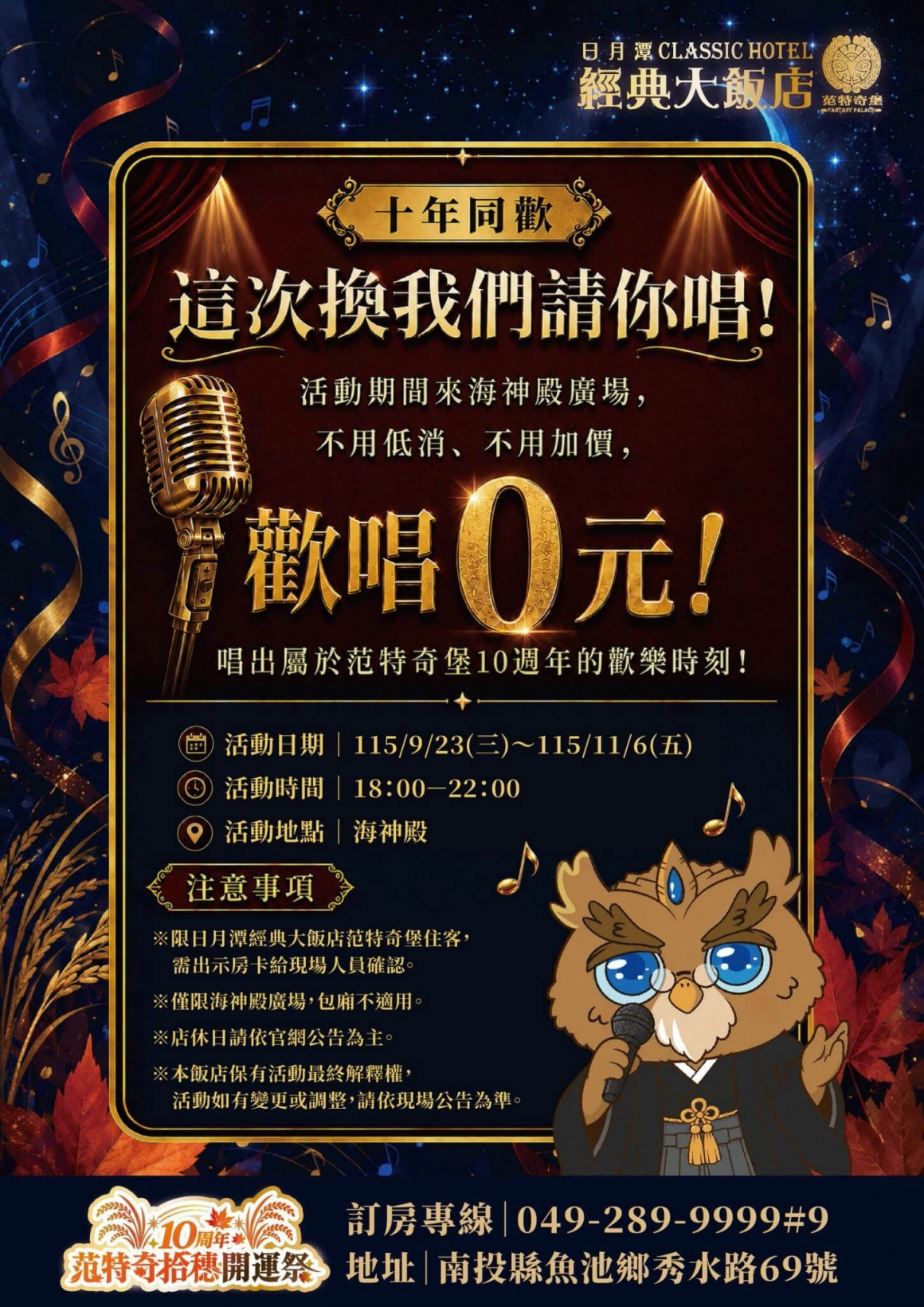 10周年餐飲_歡唱0元
