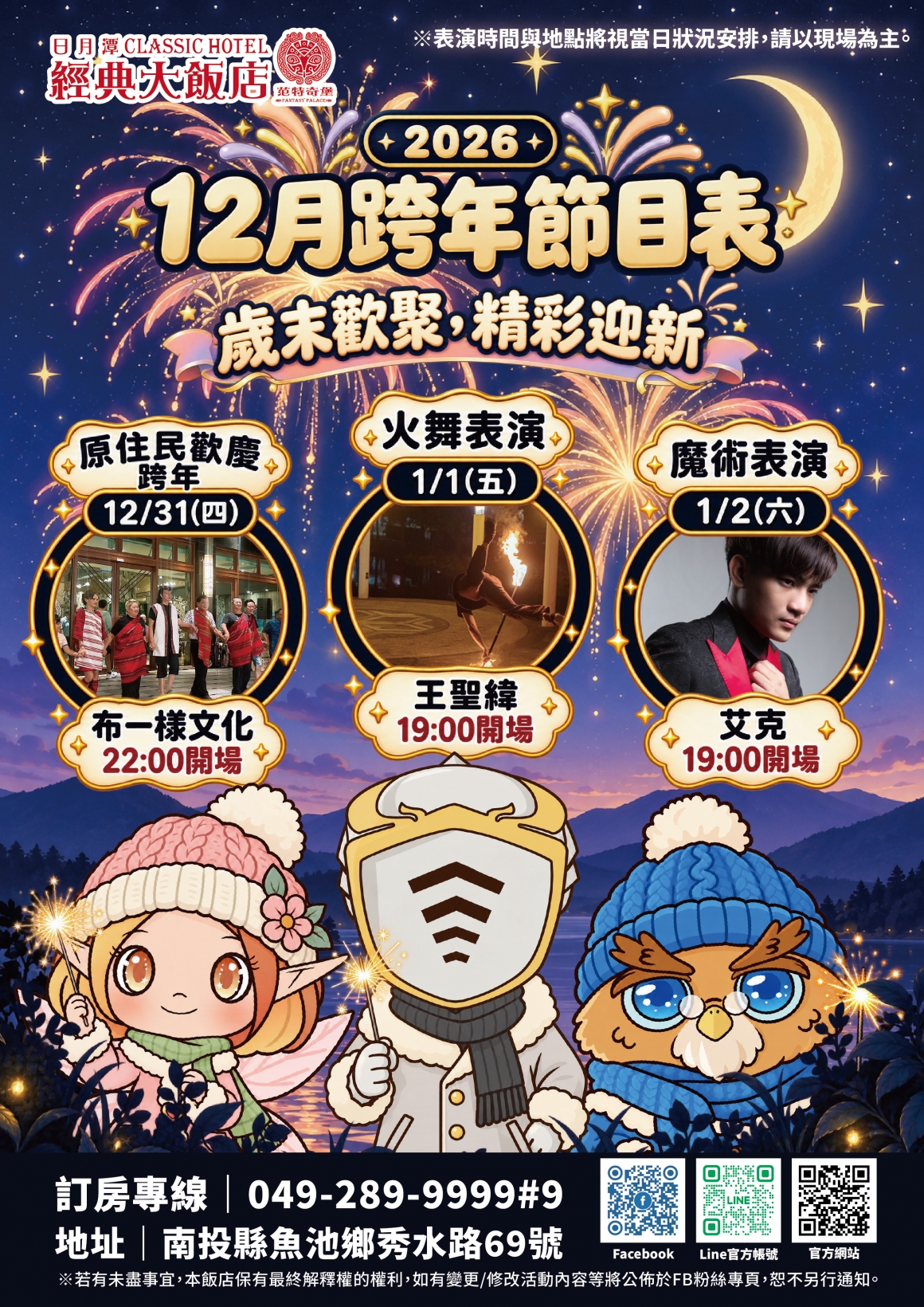 12月表演節目表_0