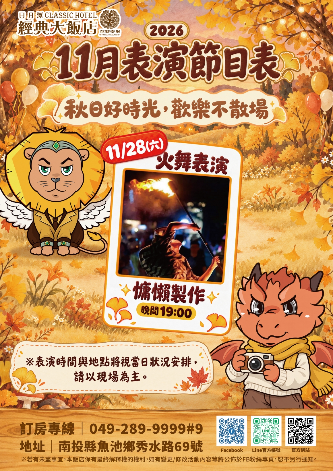 11月表演節目表_0