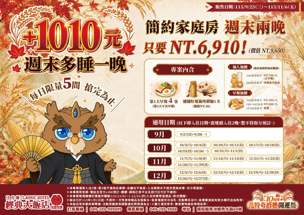 +1010週末多睡一晚DM +1010週末多睡一晚DM