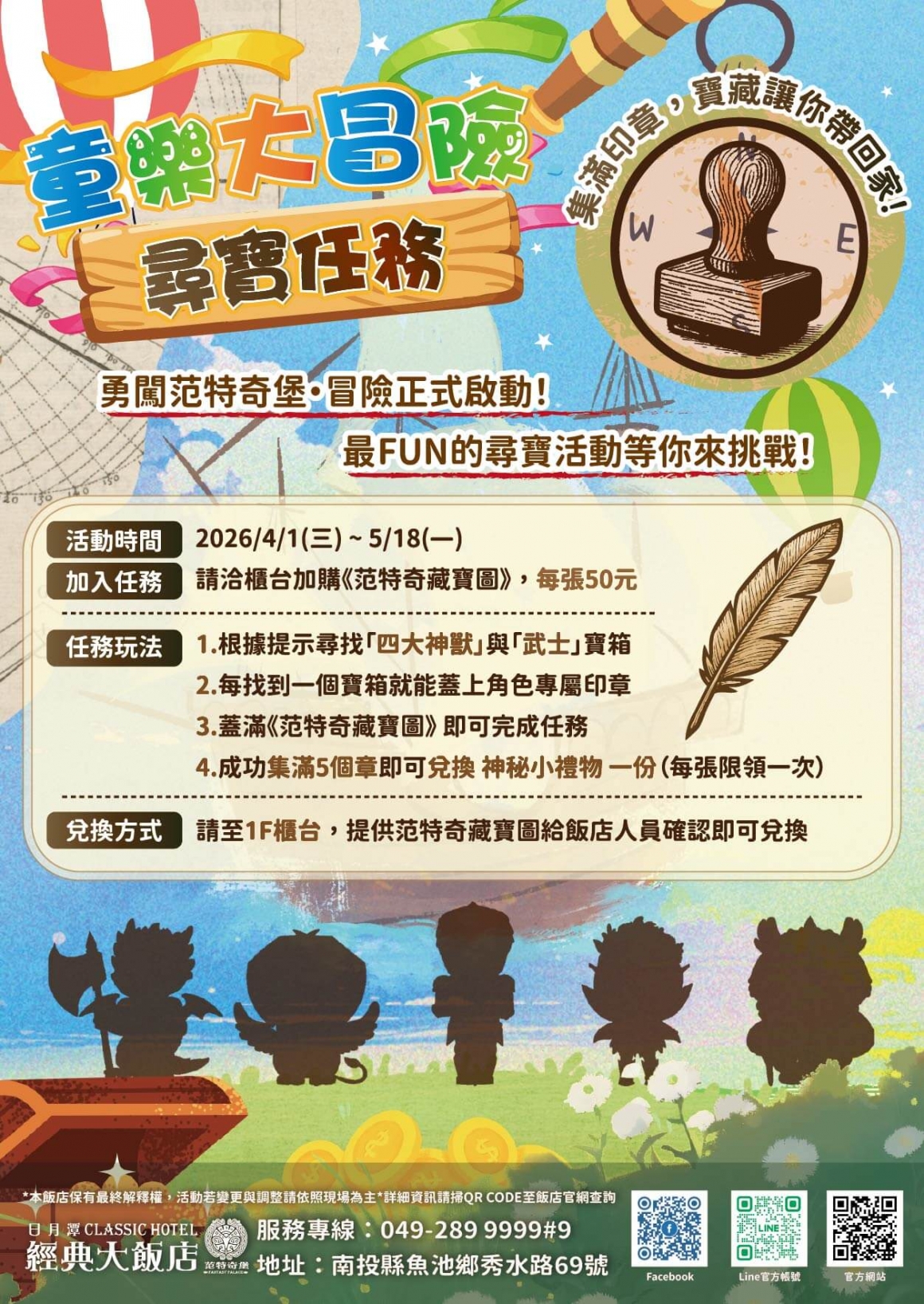 2026童趣大冒險dm