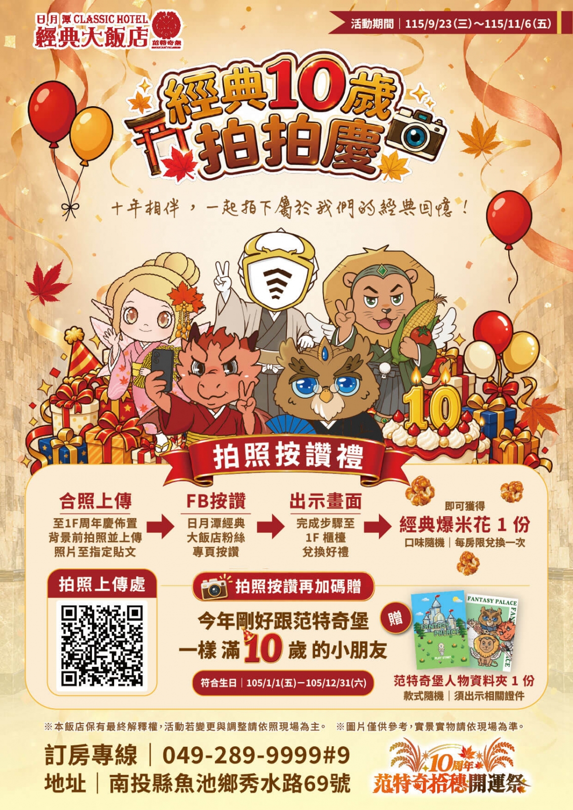 經典10歲拍拍慶 經典10歲拍拍慶