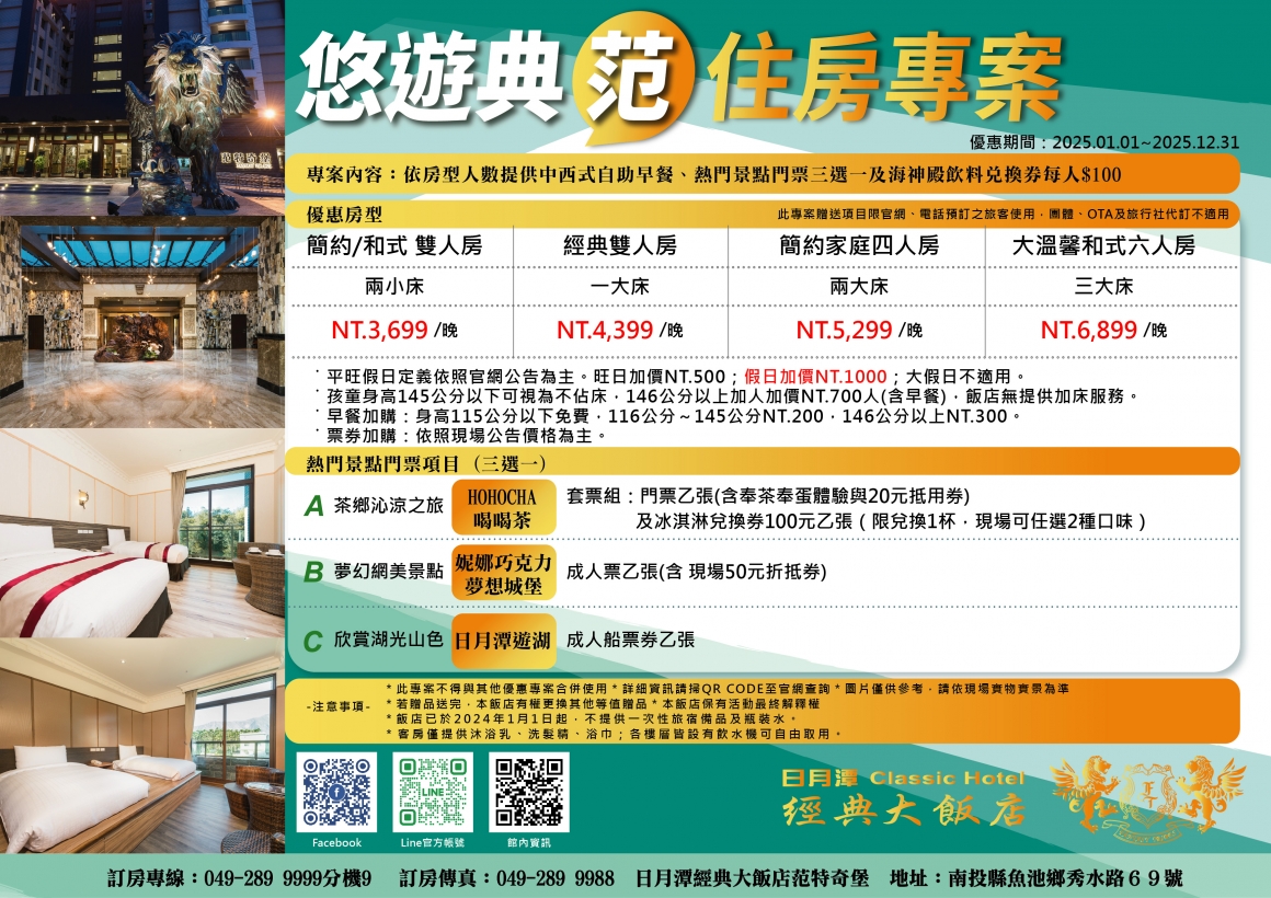 2025悠遊典范-住房優惠專案 2025悠遊典范-住房優惠專案