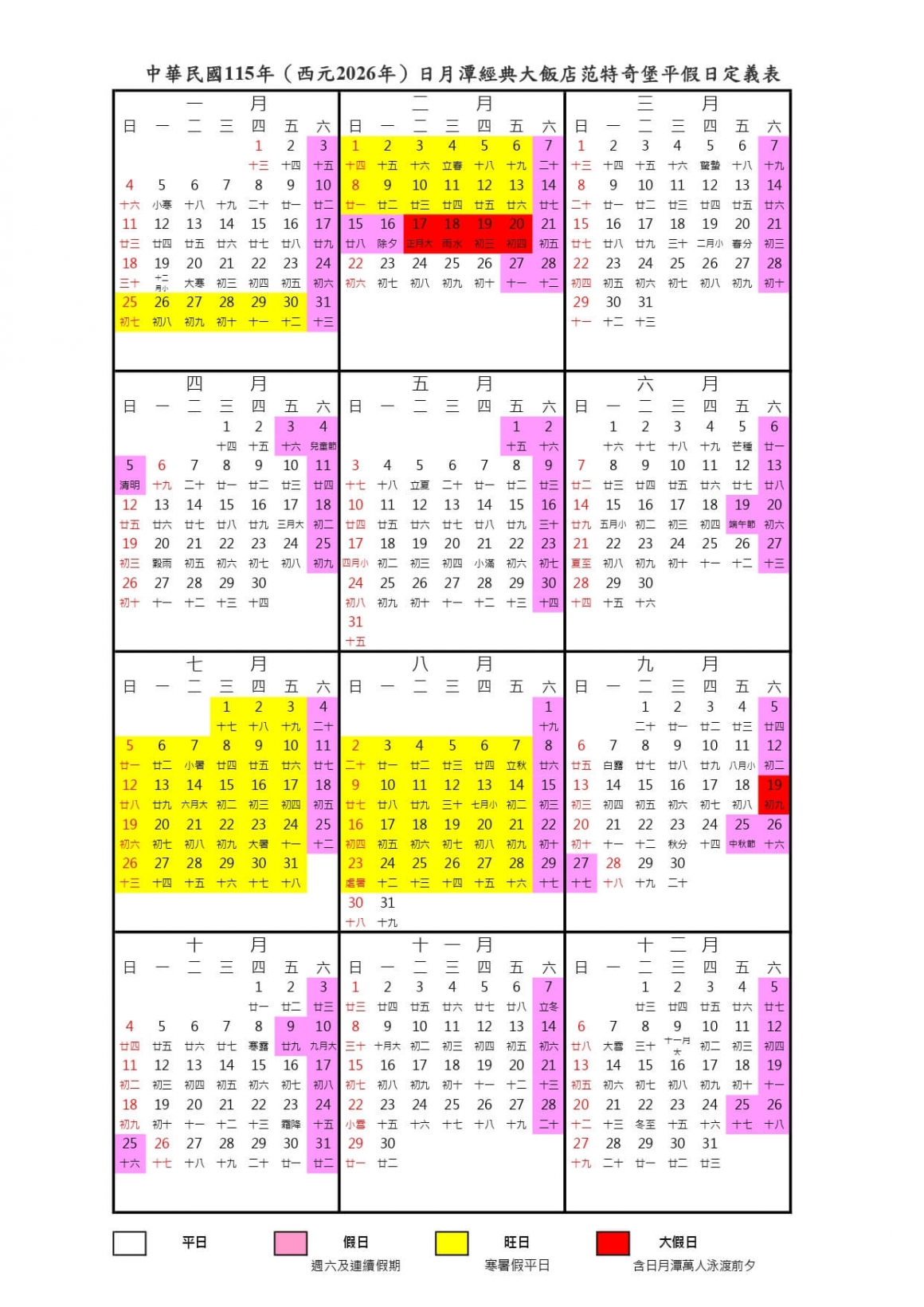 2026平假日定義表_0402更新