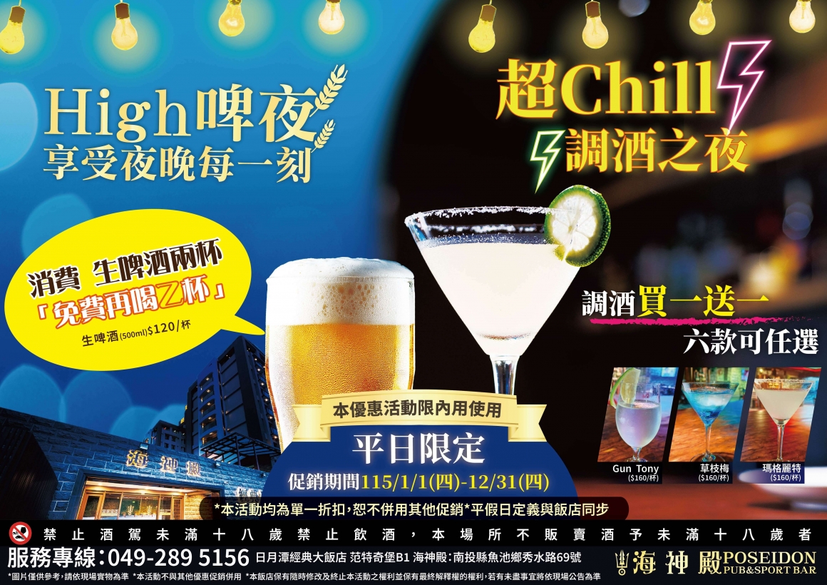 2026海神殿生啤調酒合併EDM