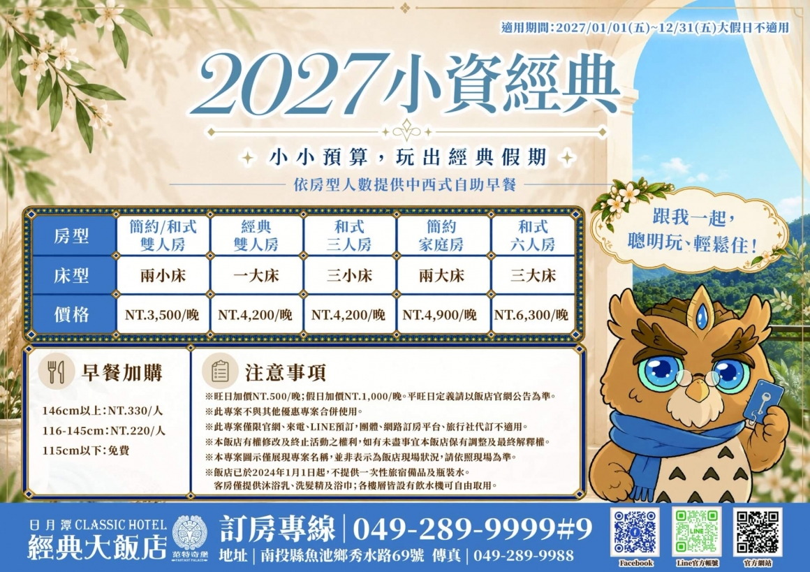 2027小資經典