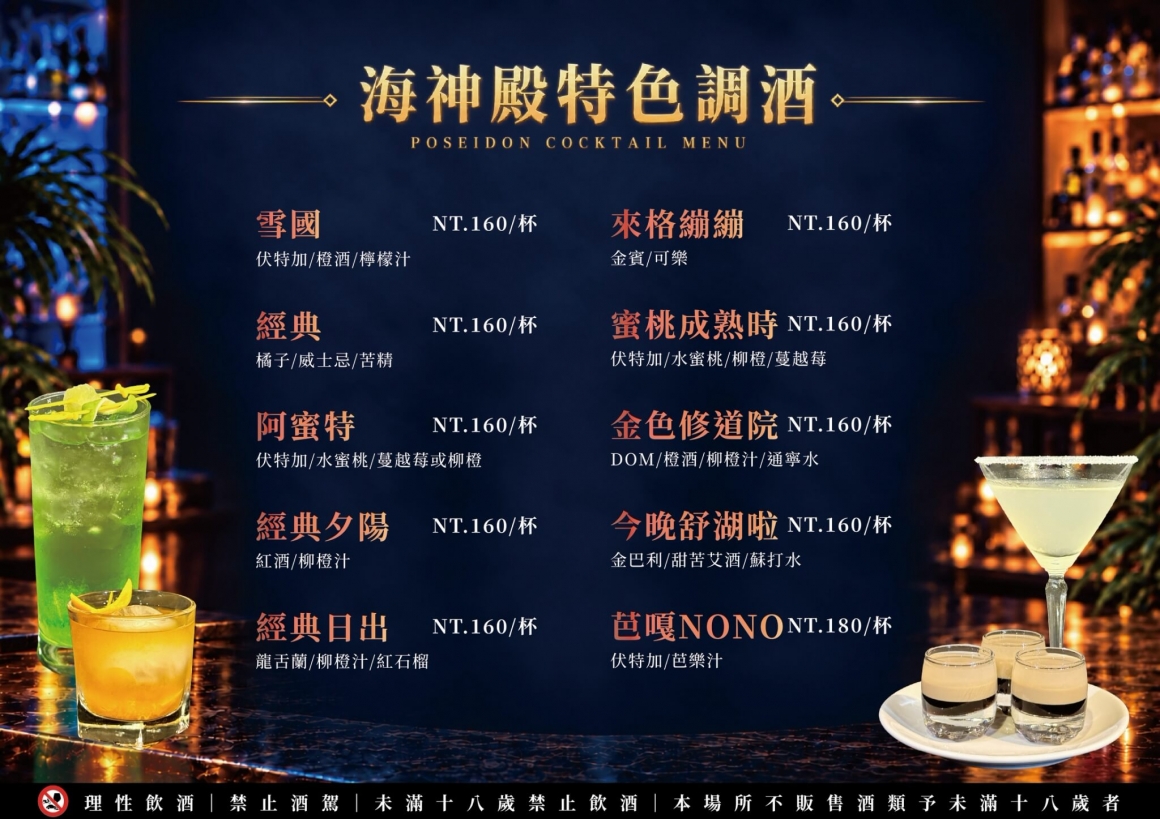 海神殿-不醉不歸02 海神殿-不醉不歸02