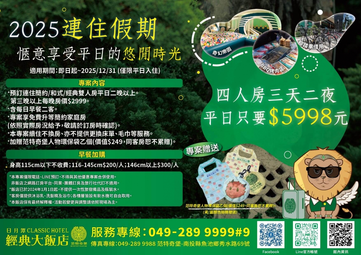 2025連住假期 2025連住假期