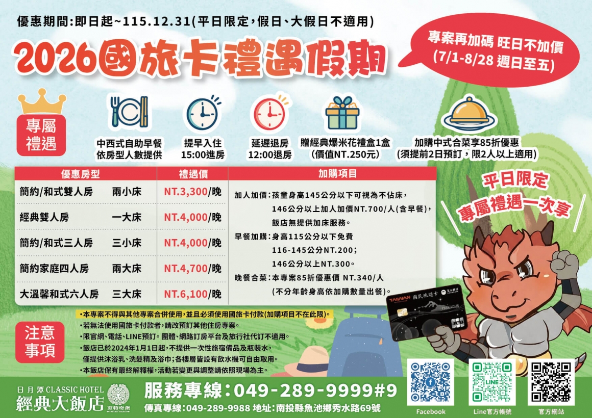 國旅卡禮遇假期-1