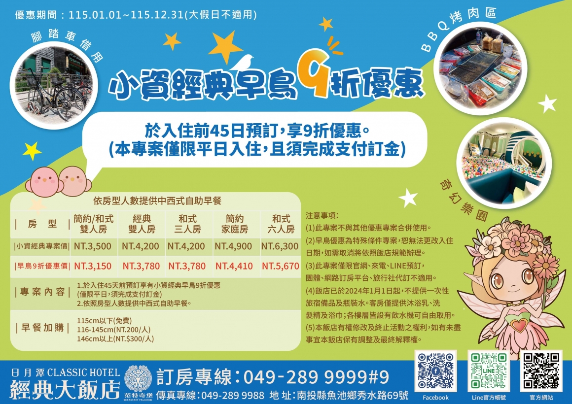 2026小資早鳥9折優惠 2026小資早鳥9折優惠