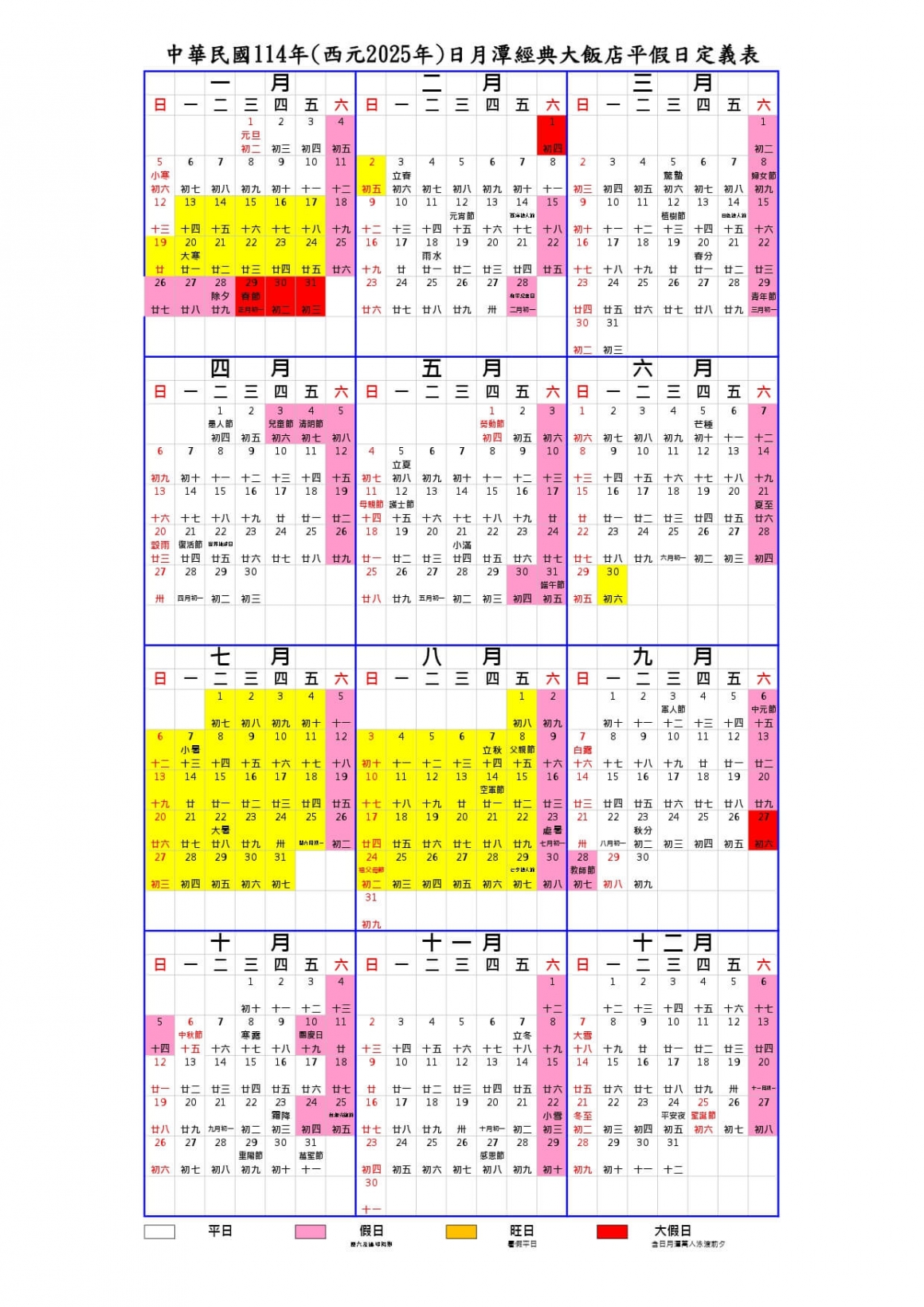 2025平假日定義表_0512更 2025平假日定義表_0512更
