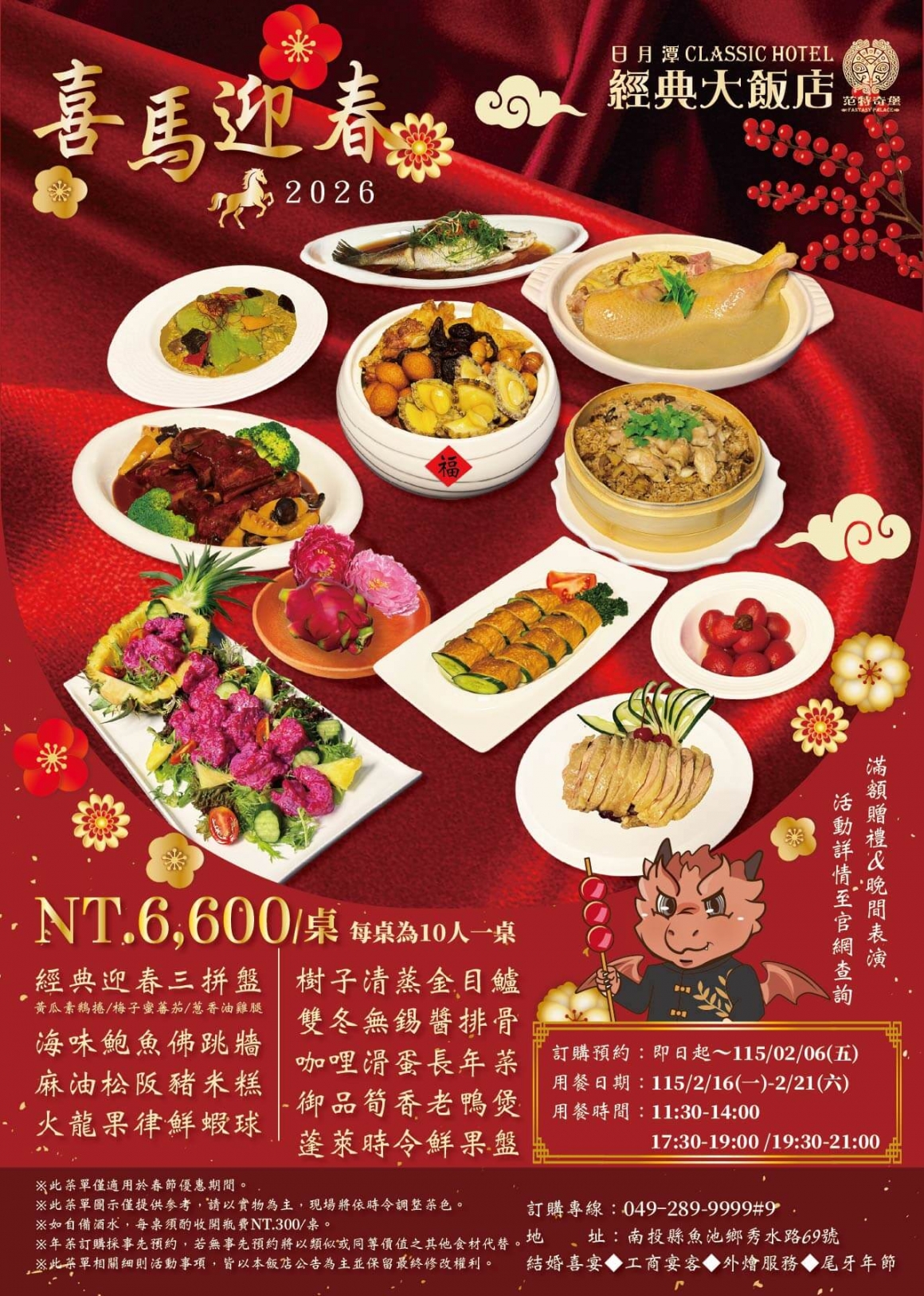 2026年菜-10人菜單