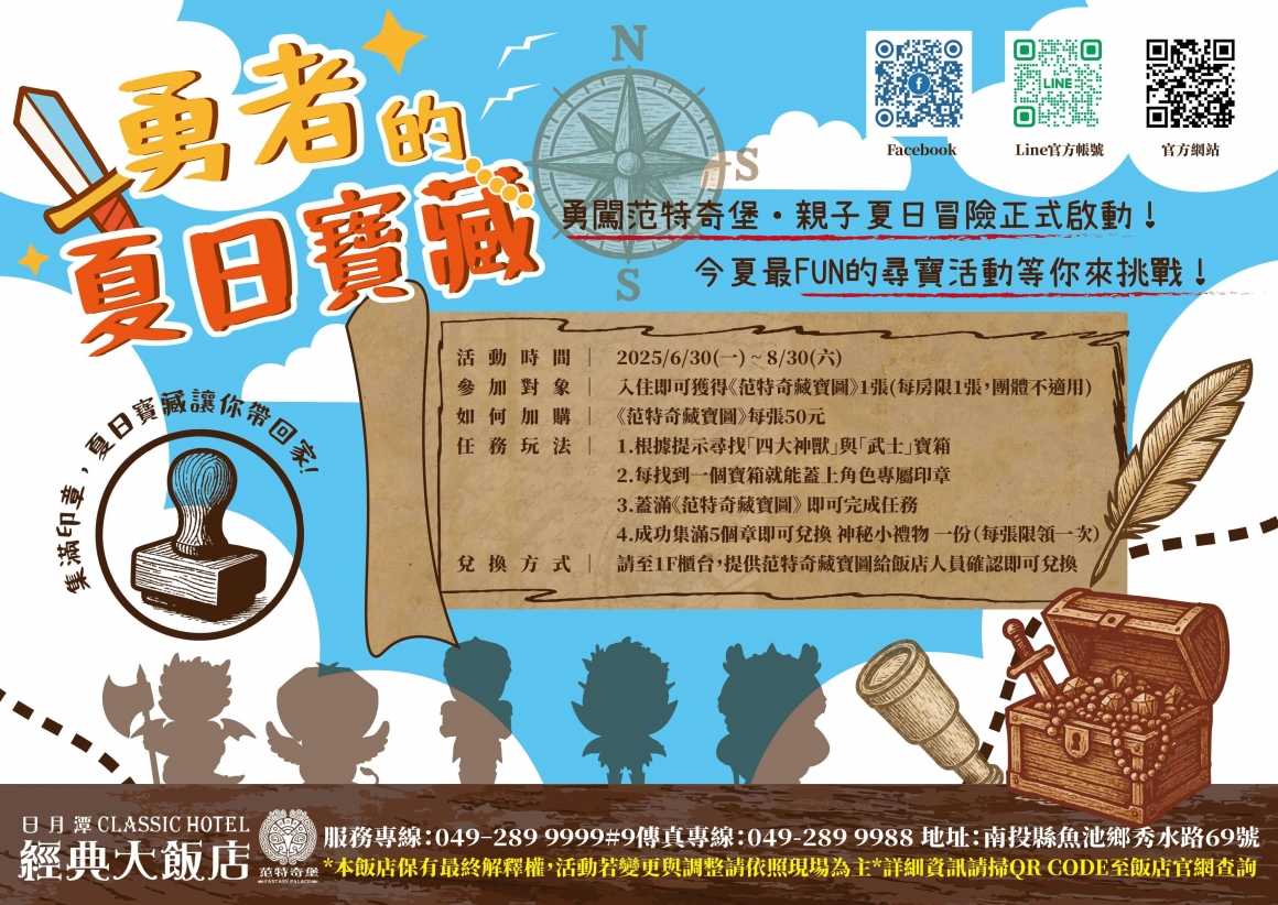 2025勇者的夏日寶藏dm 2025勇者的夏日寶藏dm