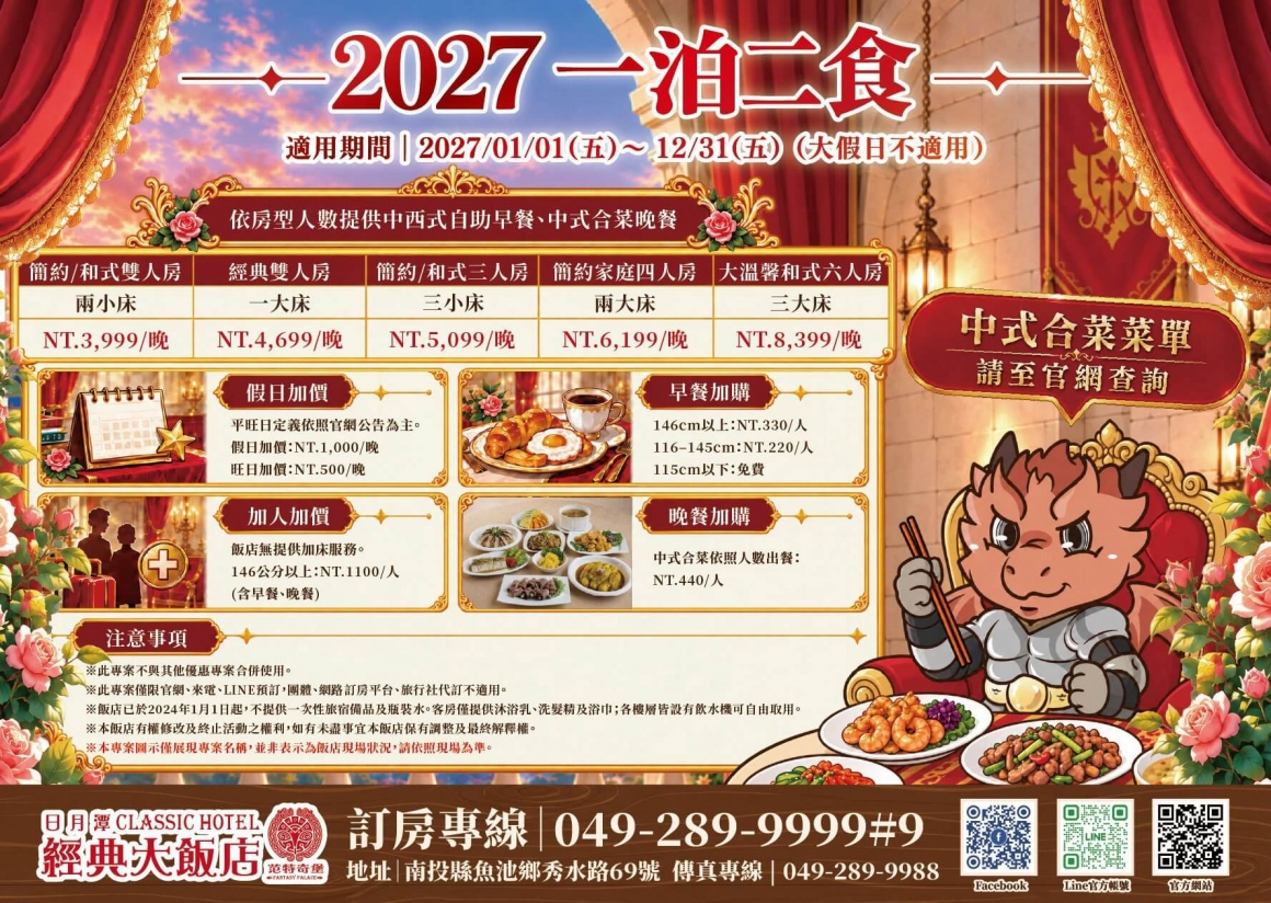 2027一泊二食 2027一泊二食