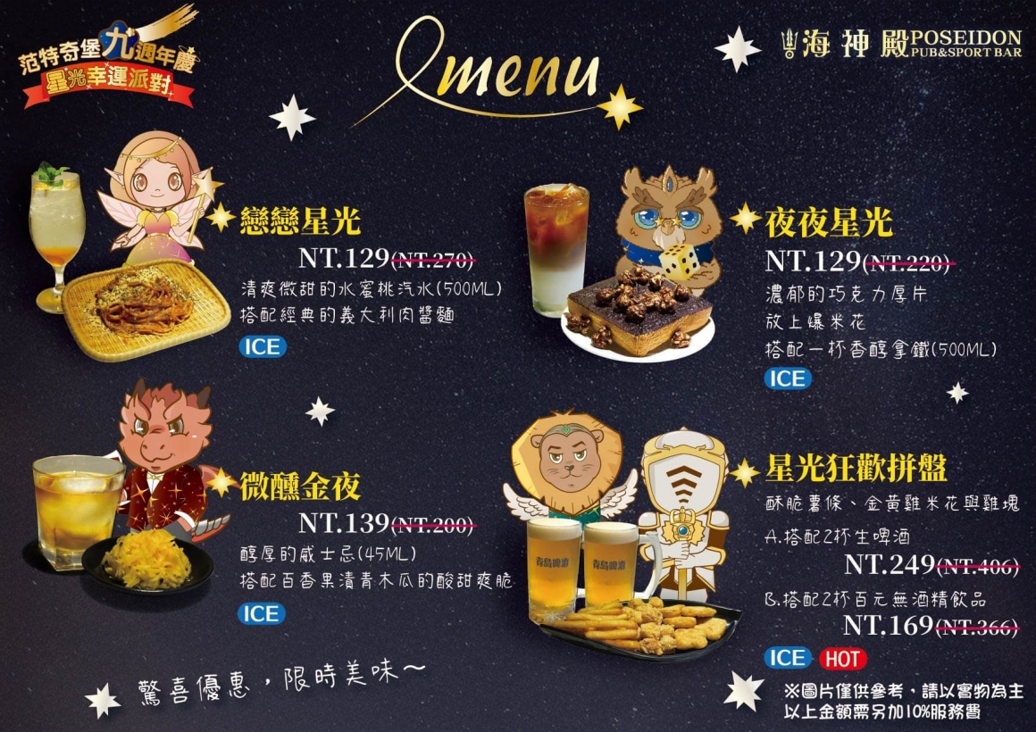 星光限定菜單