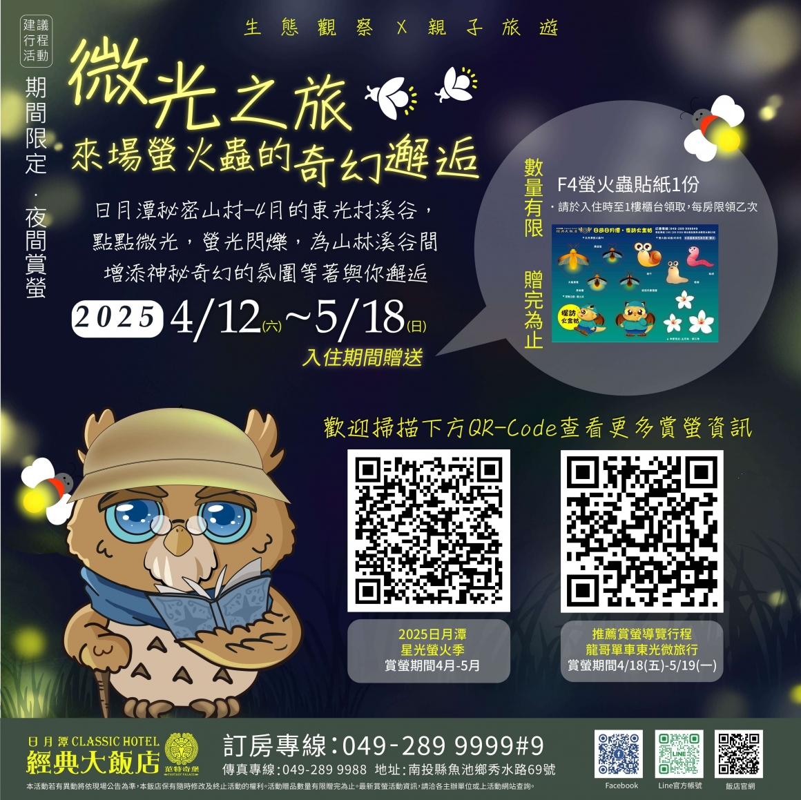 2025微光之旅DM 2025微光之旅DM