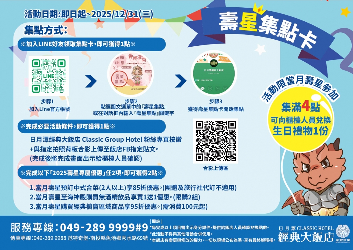 壽星集點卡宣傳EDM (2) 壽星集點卡宣傳EDM (2)