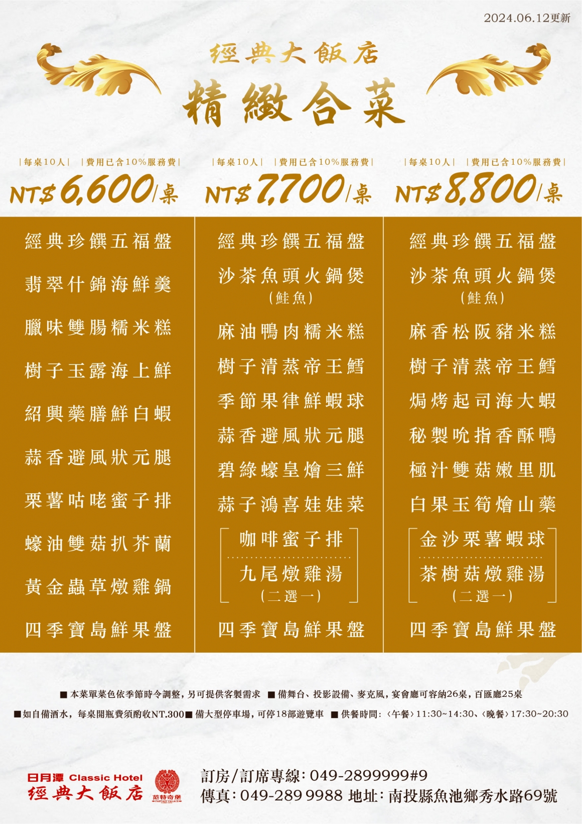 2024日月潭經典大飯店-合菜DM(2-1)-修5_0_0