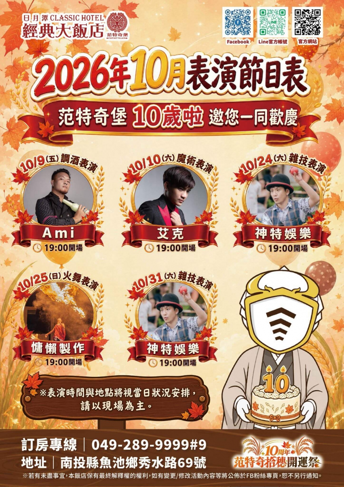 10周年活動_10月表演節目表 10周年活動_10月表演節目表