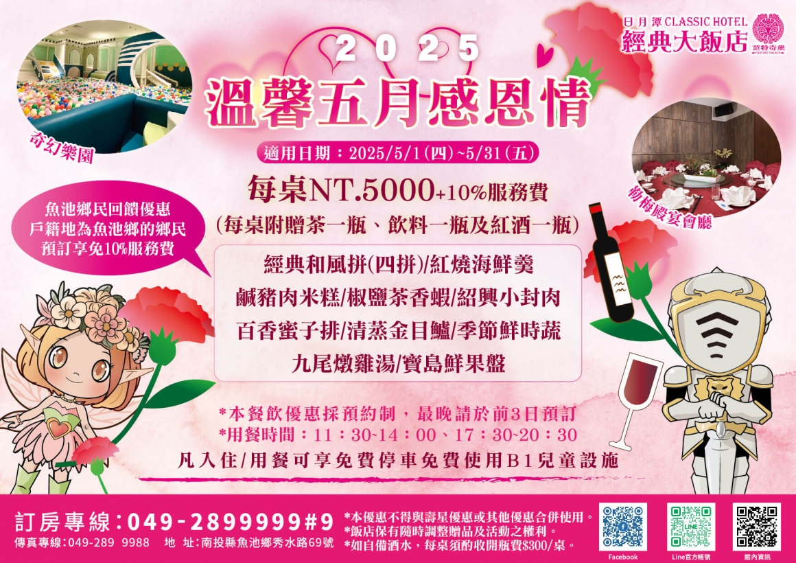2025溫馨五月感恩情