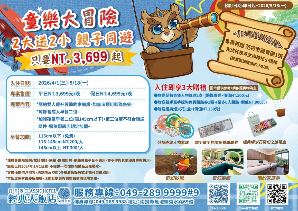 2026兒童節住宿方案