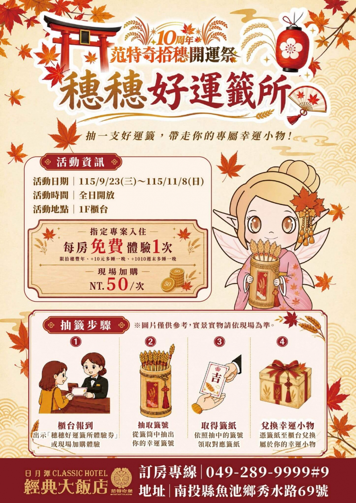 10周年活動_穗穗好運籤所 10周年活動_穗穗好運籤所