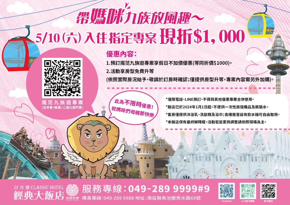 2025帶媽咪九族放風趣