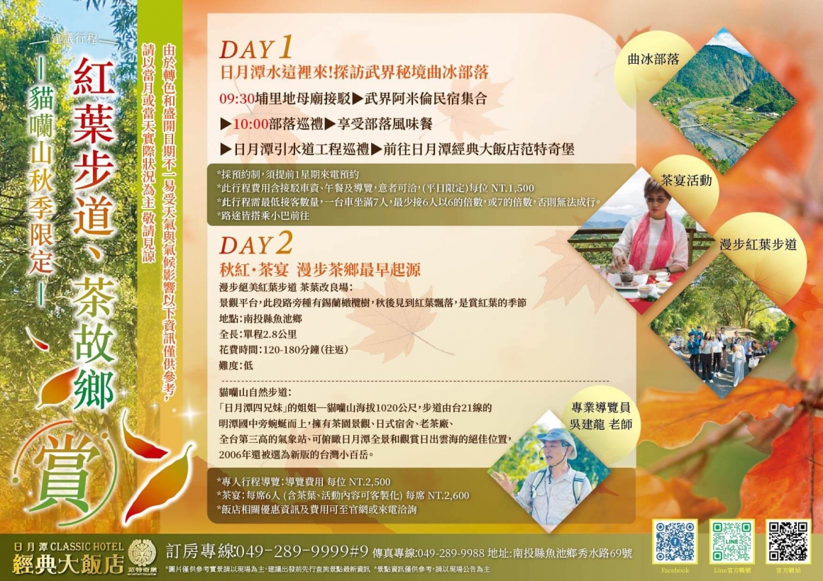 2025賞紅葉之旅 2025賞紅葉之旅
