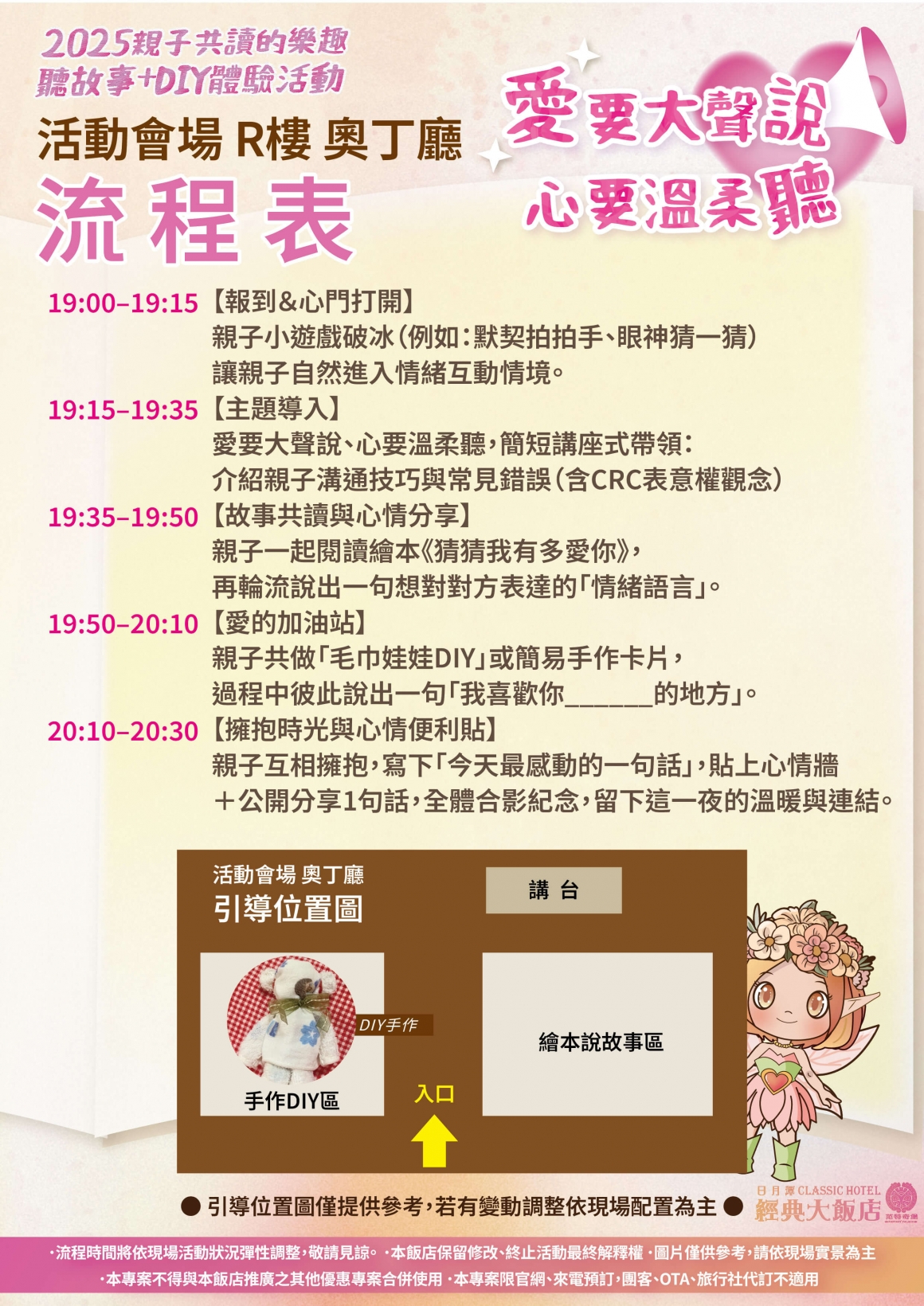「愛要大聲說,心要溫柔聽」-2025說故事-02 「愛要大聲說,心要溫柔聽」-2025說故事-02