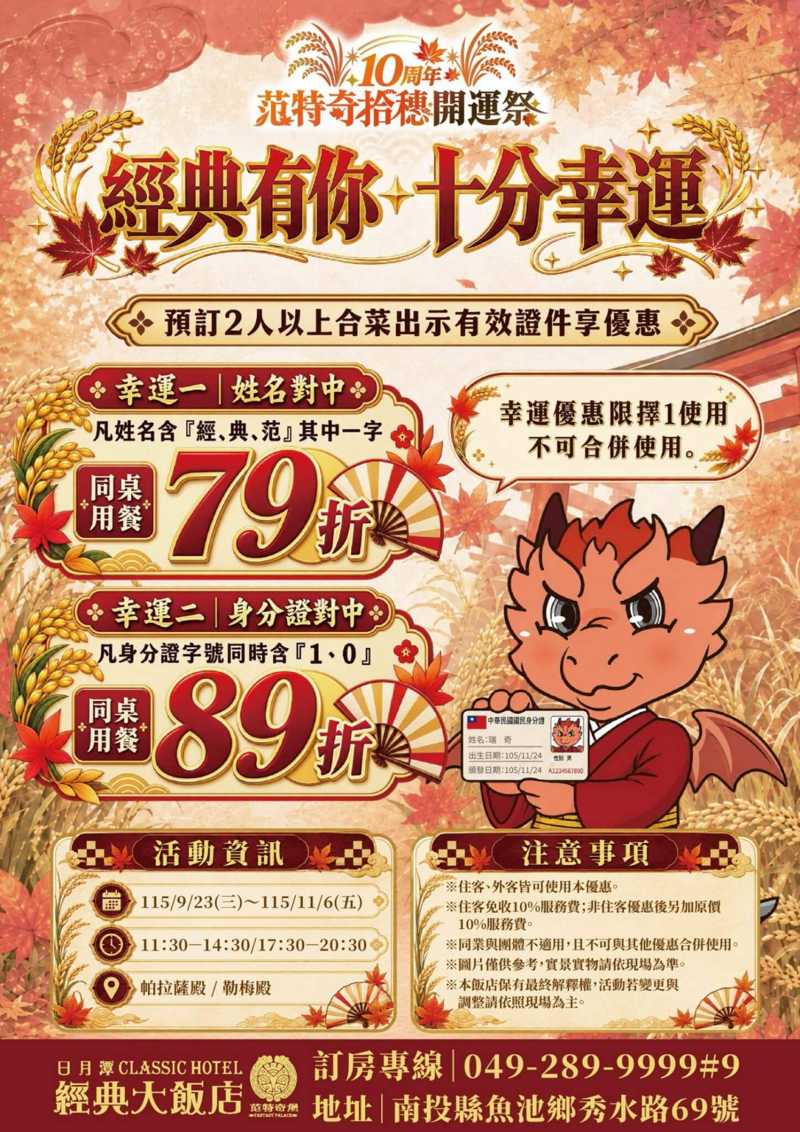 10周年餐飲_經典有你十分幸運 10周年餐飲_經典有你十分幸運