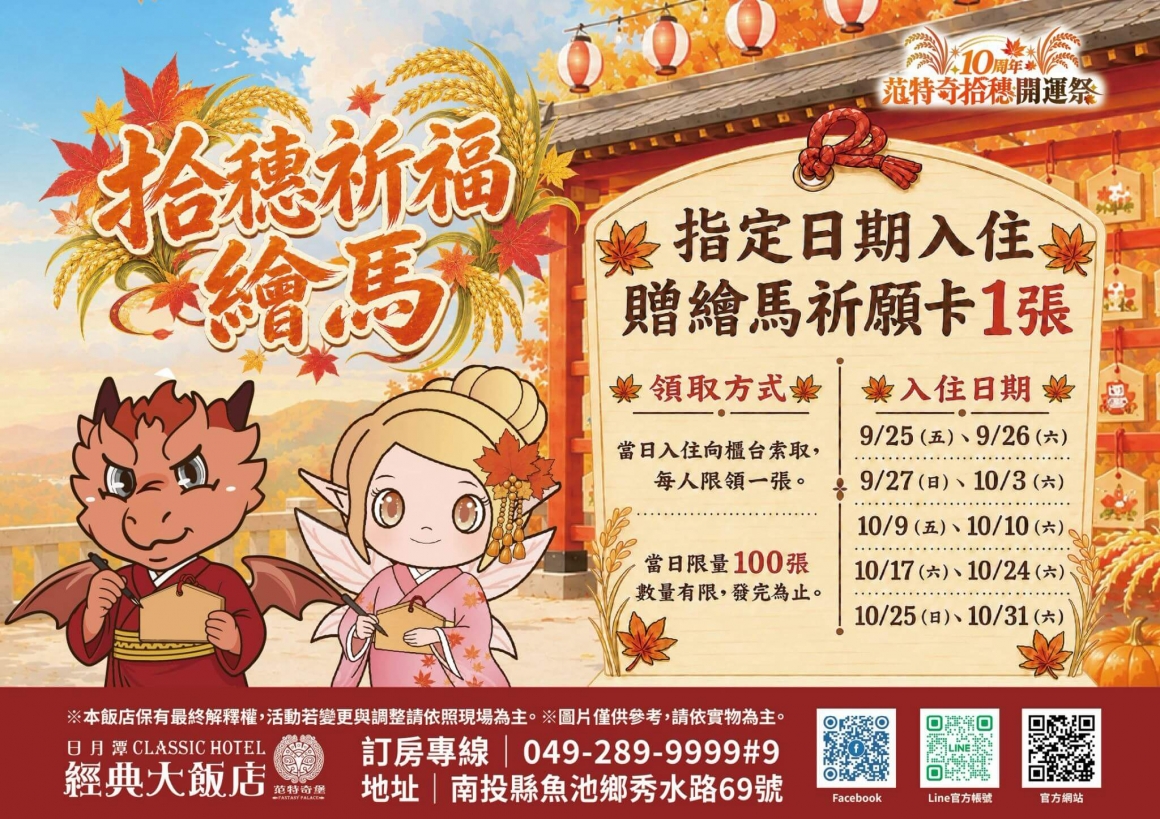 10周年活動_拾穗祈福繪馬 10周年活動_拾穗祈福繪馬
