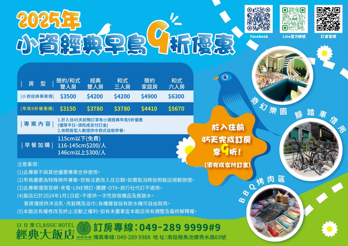 小資早鳥9折優惠 小資早鳥9折優惠