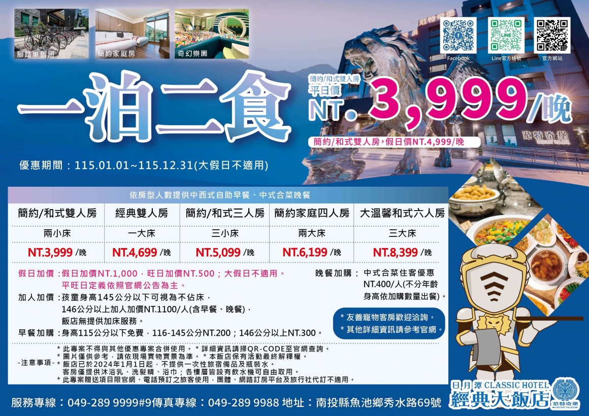 2026一泊二食 2026一泊二食