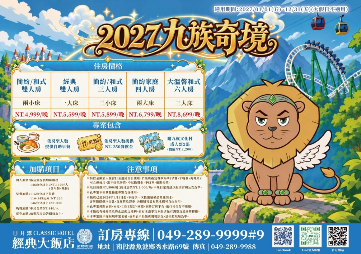 2027九族奇境 2027九族奇境