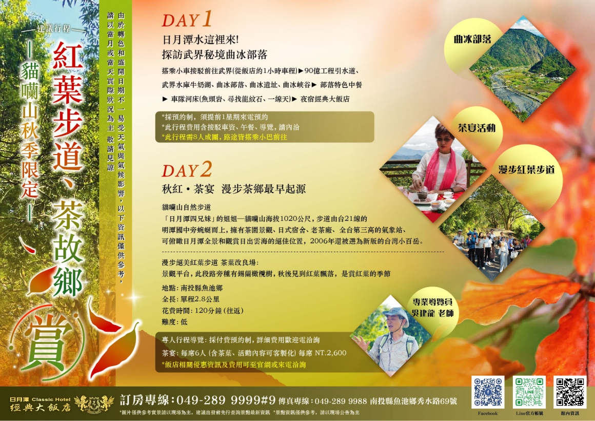 2024賞紅葉之旅 2024賞紅葉之旅