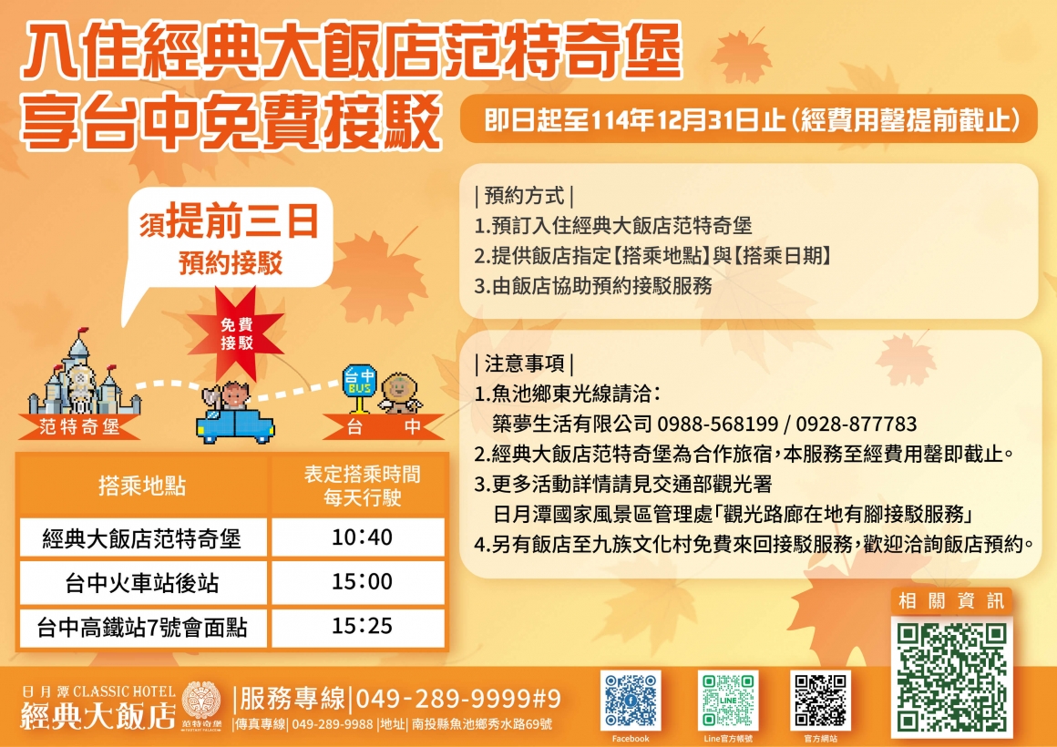 2025觀光路廊在地有腳接駁服務-1 2025觀光路廊在地有腳接駁服務-1